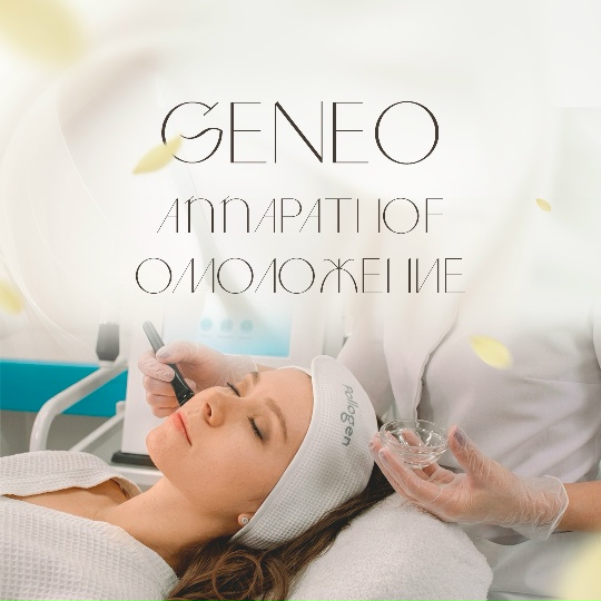 GENEO — центр ДелайТело