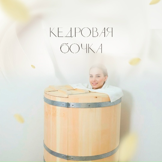 Кедровая бочка — центр ДелайТело